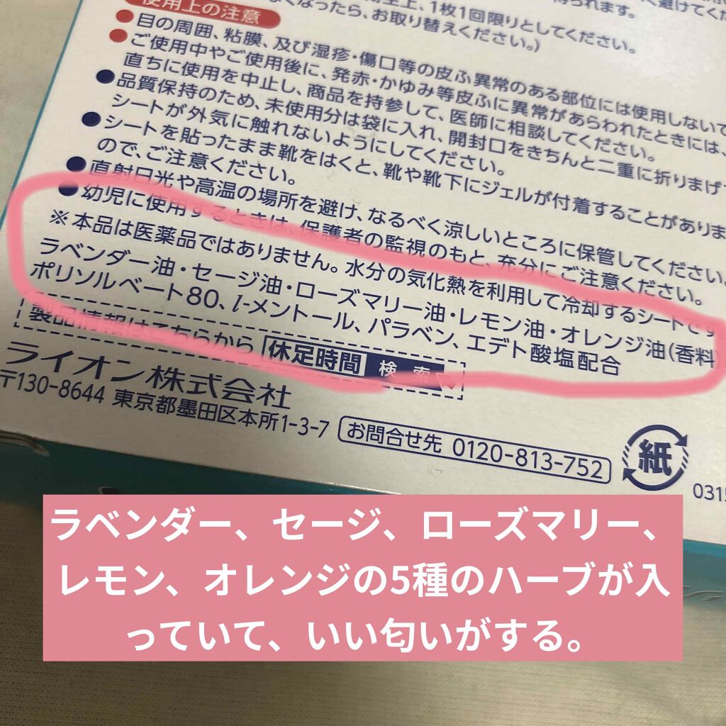 休足時間 足すっきりシート/休足時間/レッグ・フットケアを使ったクチコミ(2枚目)