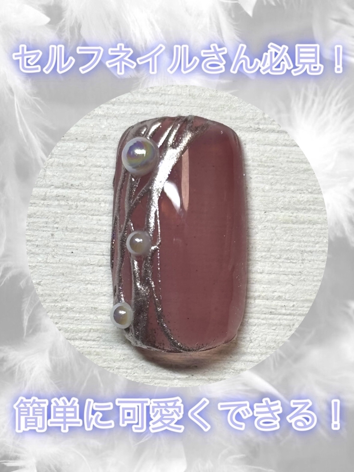 ネイルパーツ/セリア/ネイルチップ・パーツを使ったクチコミ（1枚目）