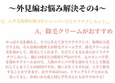 バスタイム除毛クリーム 敏感肌用/Veet/除毛クリームを使ったクチコミ（5枚目）