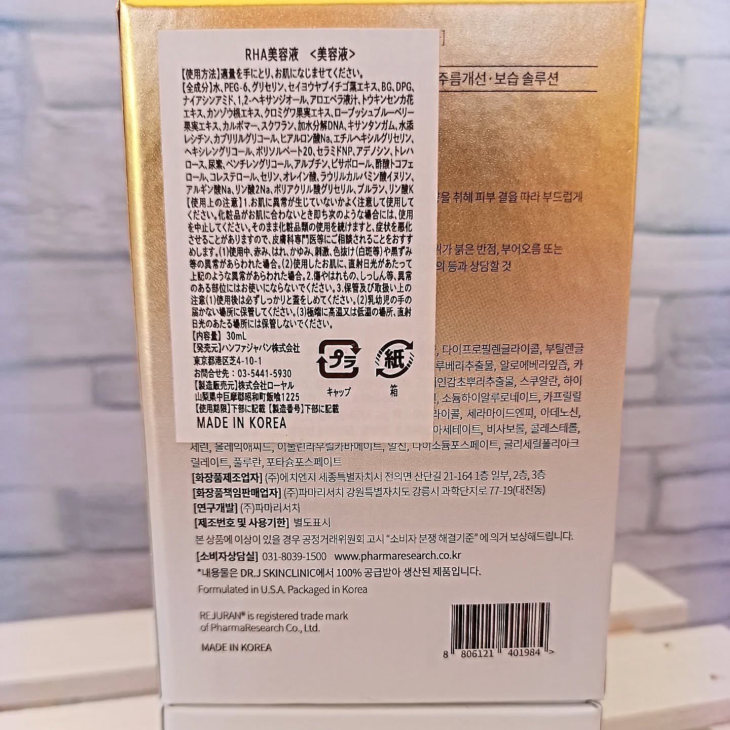 REJURAN デュアル エフェクト アンプル 30mL/REJURAN COSMETICS/美容液を使ったクチコミ（3枚目）