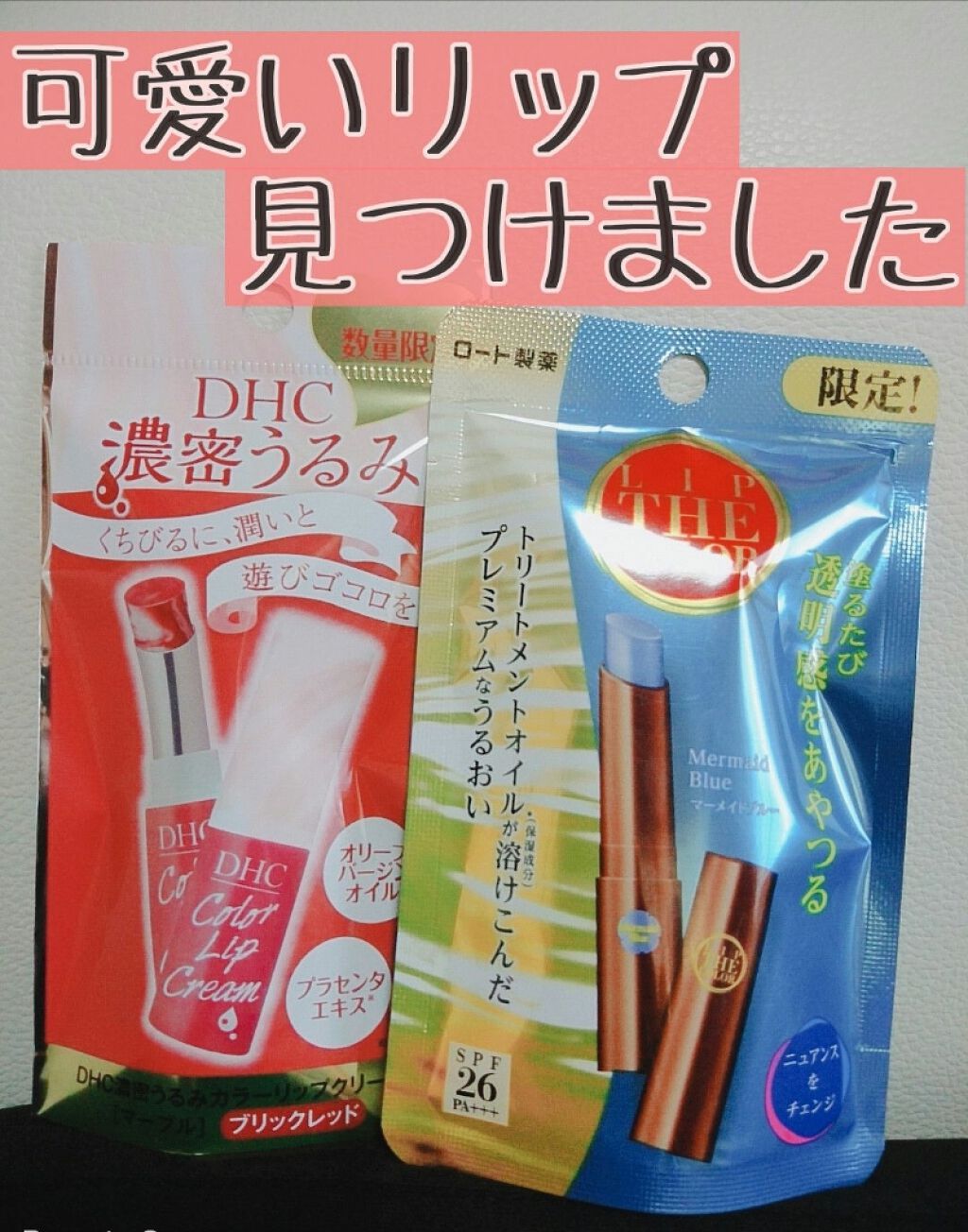 リップザカラー/リップザカラー/口紅を使ったクチコミ(1枚目)