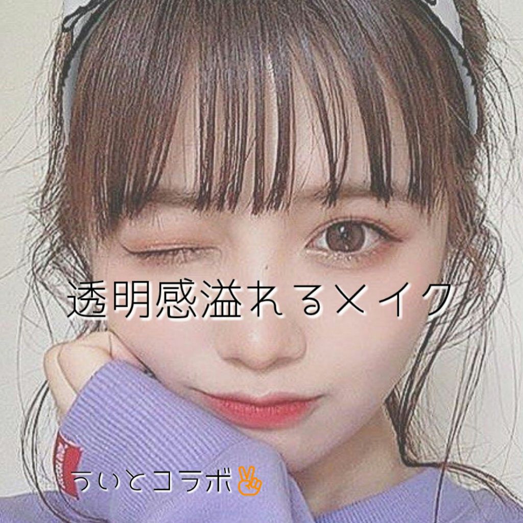 那乃. on LIPS 「"透明感メイク"_____ういとコラボ______今回はういコ..」(1枚目)