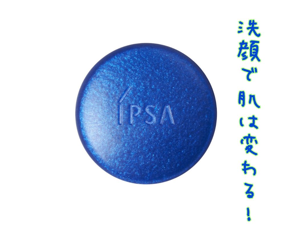 クレンジング マリンケイクe/IPSA/洗顔石鹸を使ったクチコミ（1枚目）