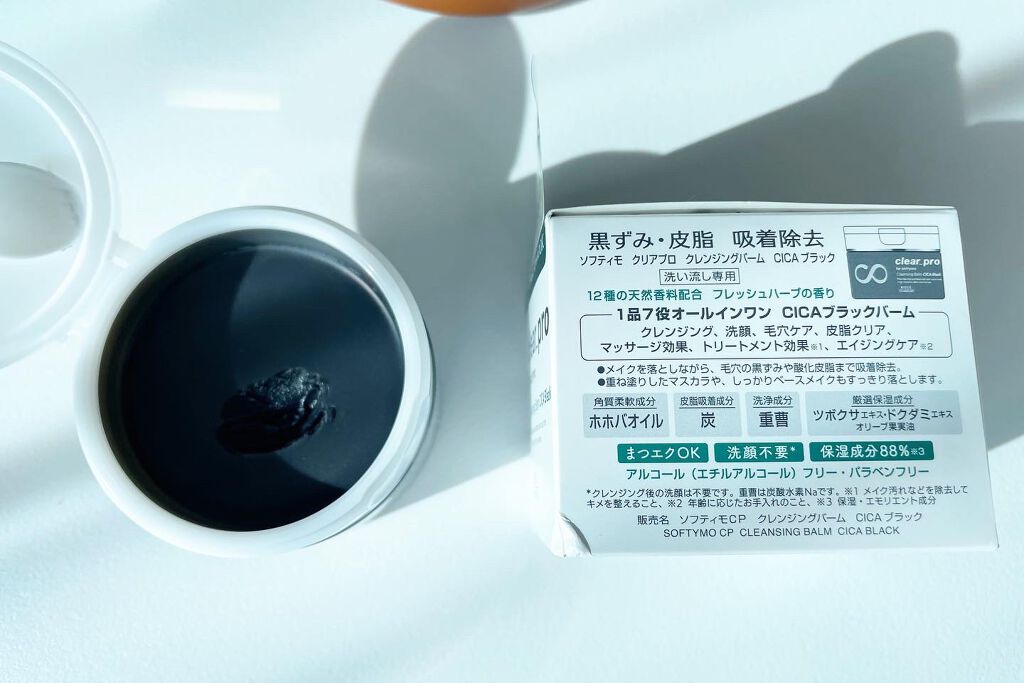 ソフティモ クリアプロ クレンジングバーム CICA ブラック/ソフティモ/クレンジングバームを使ったクチコミ(6枚目)