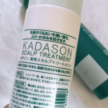 薬用スカルプシャンプー/トリートメント/KADASON (カダソン)/シャンプー・コンディショナーを使ったクチコミ（5枚目）