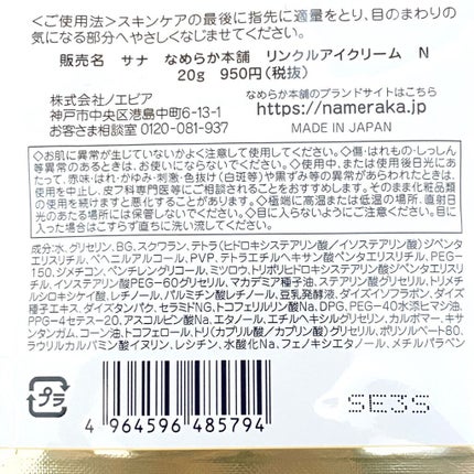 リンクルアイクリーム N/なめらか本舗/アイケア・アイクリームを使ったクチコミ(2枚目)
