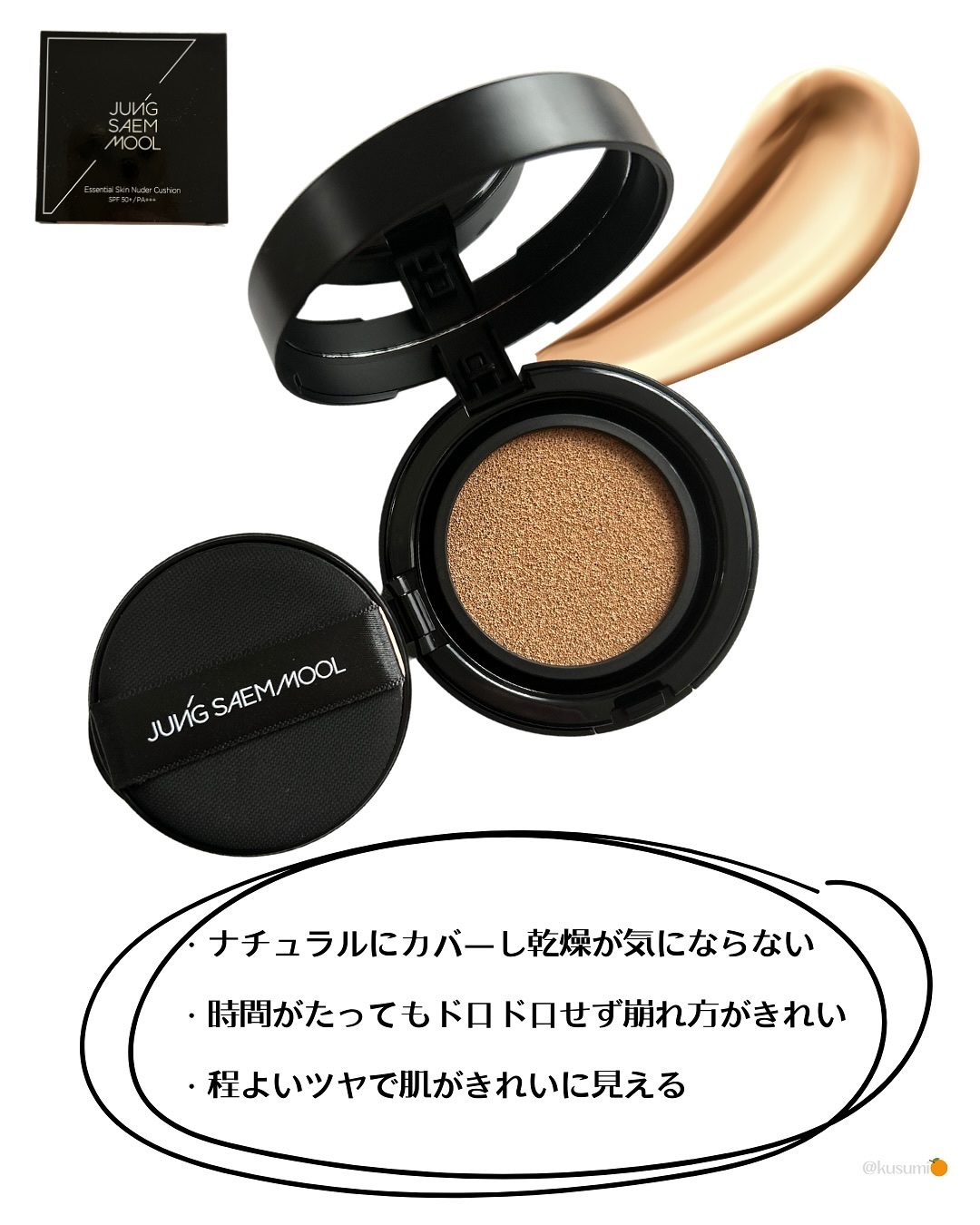エッセンシャル スキン ヌーダー クッション/JUNG SAEM MOOL/クッションファンデーションを使ったクチコミ（2枚目）
