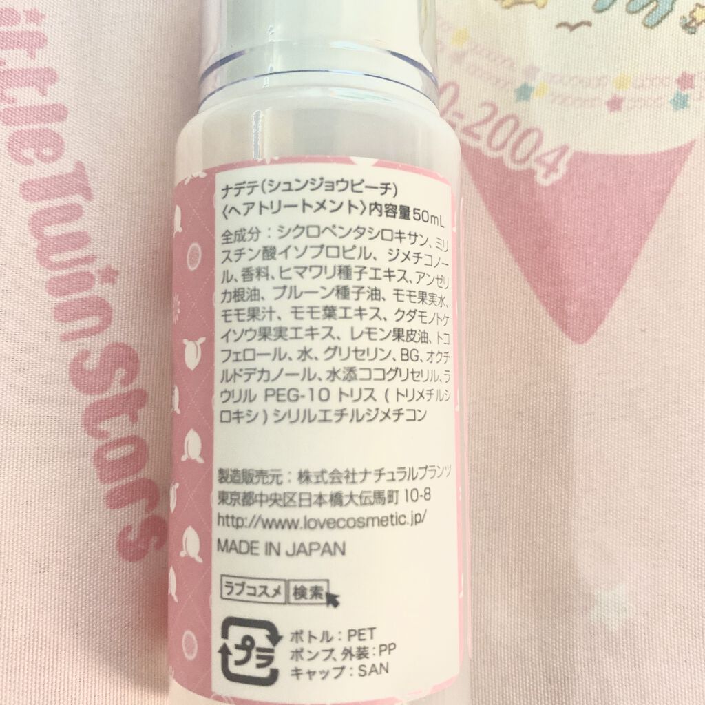 試してみた】ナデテ 春情ピーチ エルシーラブコスメの効果・髪質別の