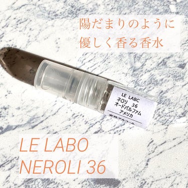 NEROLI 36 eau de parfum/LE LABO/香水(レディース)を使ったクチコミ（1枚目）