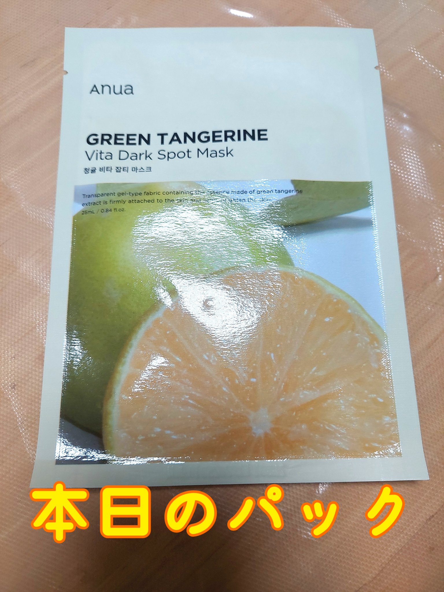 青蜜柑 ビタ ダークスポット マスクパック/Anua/シートマスク・パックを使ったクチコミ（1枚目）
