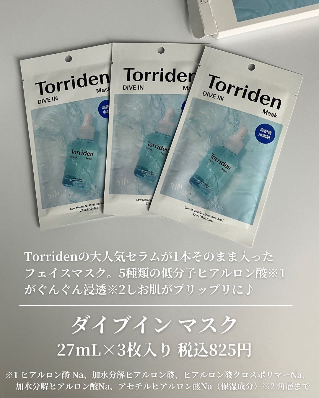 トリデン ダイブインマスクパック/Torriden/シートマスク・パックを使ったクチコミ（2枚目）