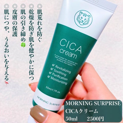 CICA cream/MORNING SURPRISE/フェイスクリームを使ったクチコミ(2枚目)