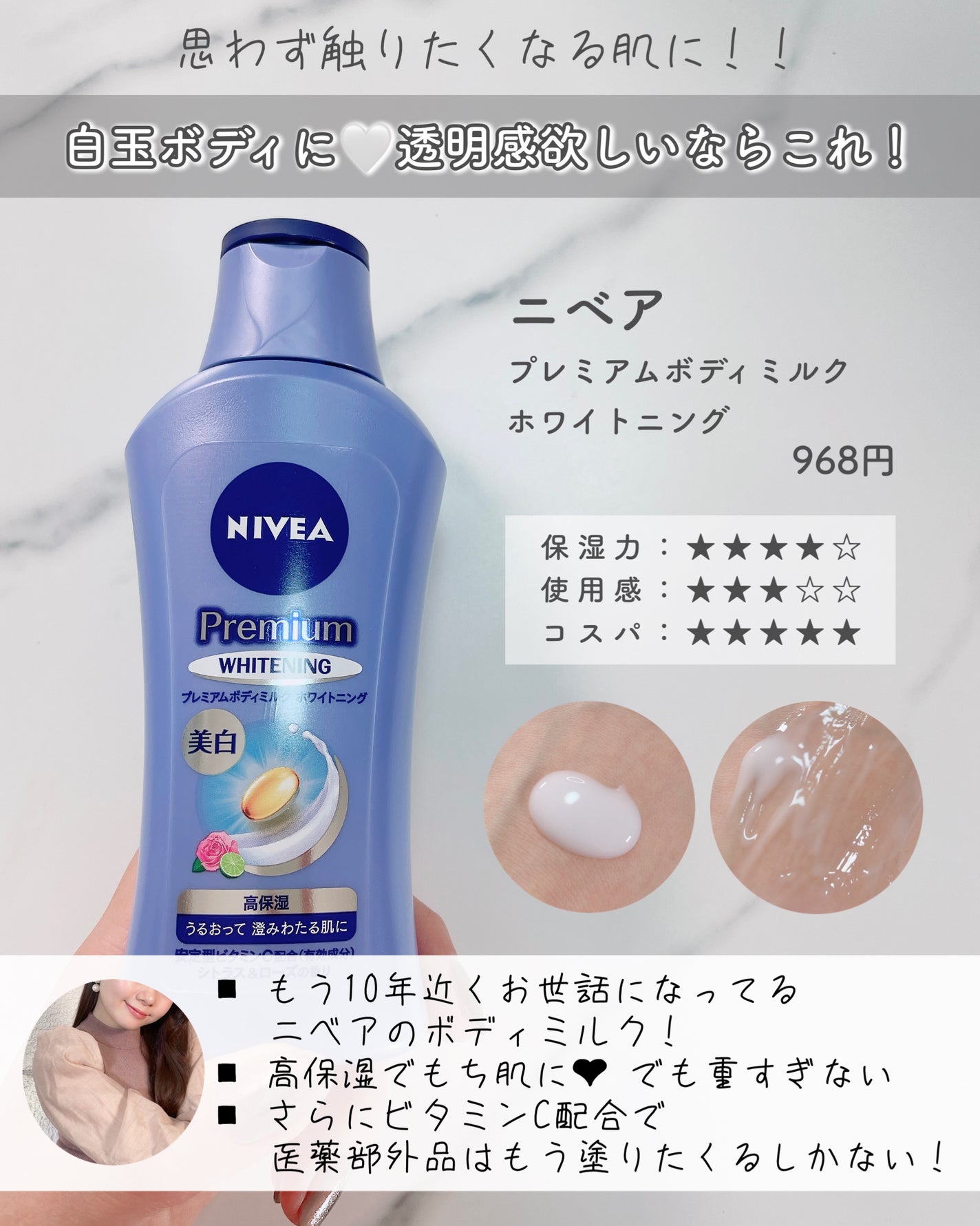 プレミアムボディミルク ホワイトニング【医薬部外品】 /ニベア/ボディミルクを使ったクチコミ(2枚目)
