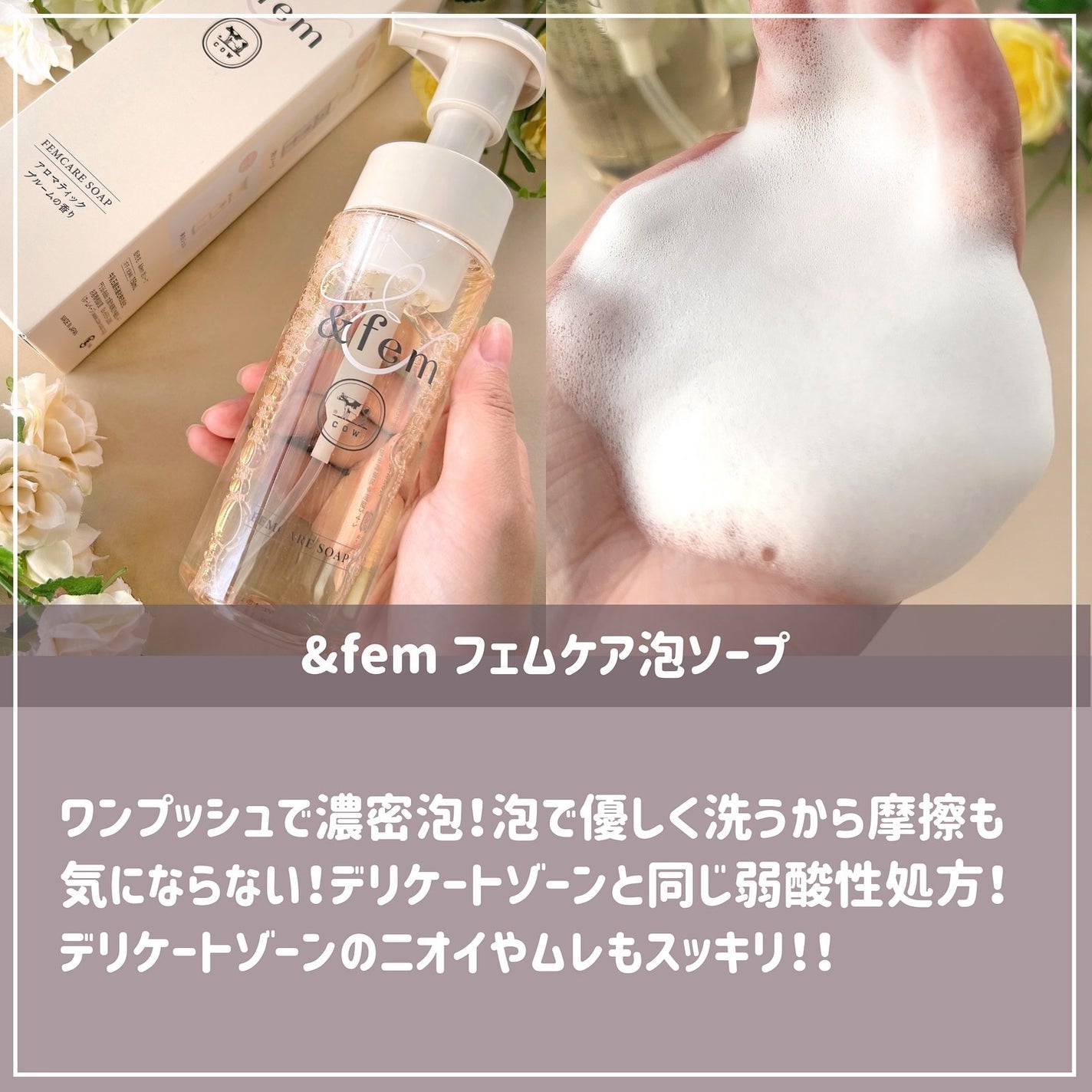 アンドフェム フェムケア泡ソープ/&fem/デリケートゾーンケアを使ったクチコミ(3枚目)