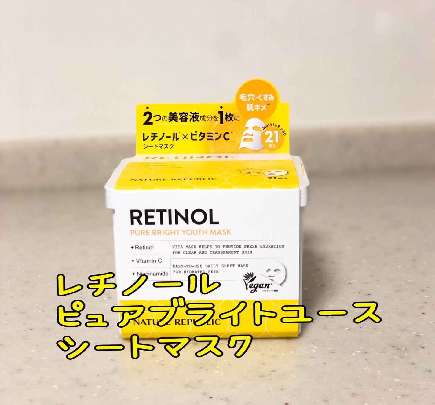 キューブマスク レチノール/ネイチャーリパブリック/シートマスク・パックを使ったクチコミ(1枚目)