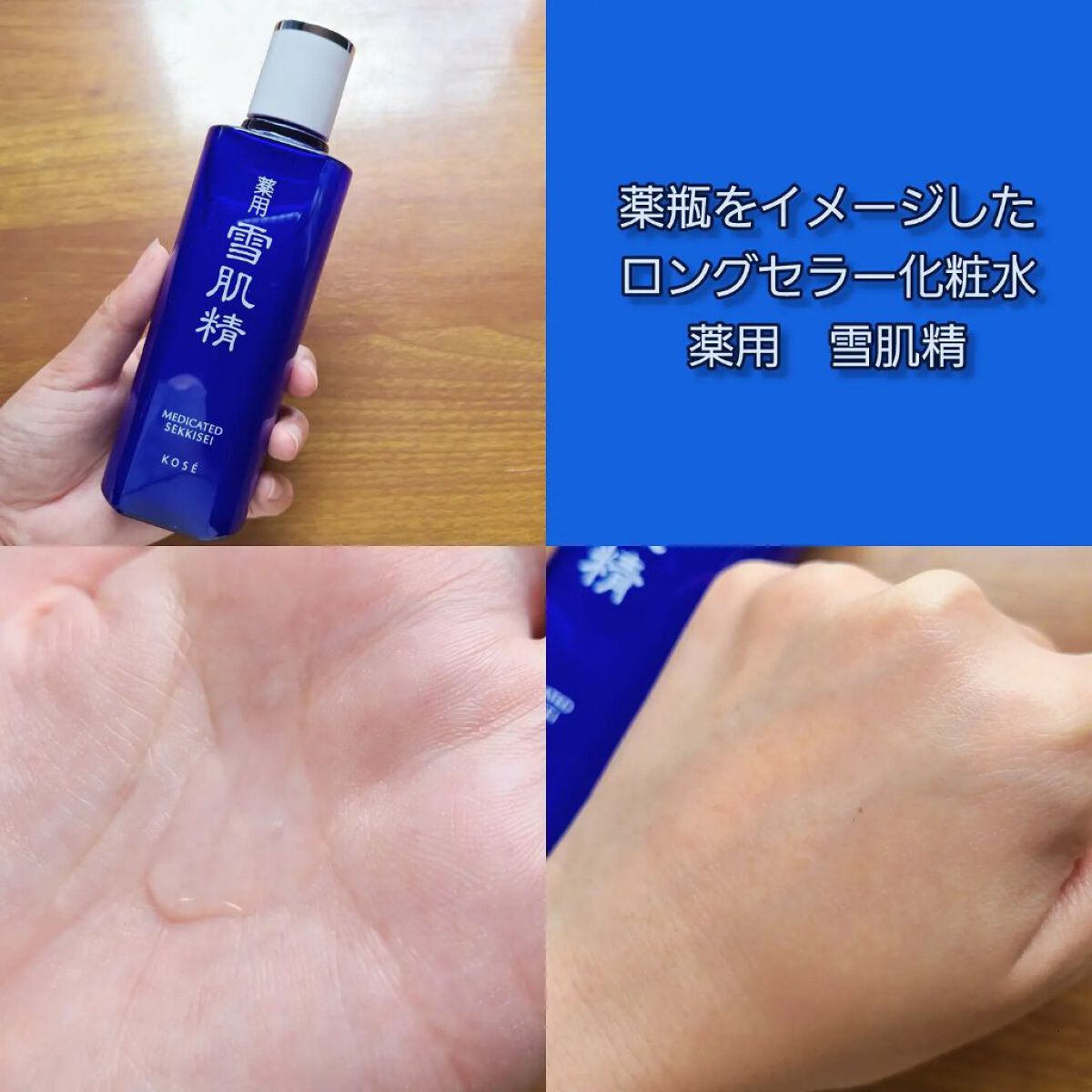 薬用 雪肌精/雪肌精/化粧水を使ったクチコミ（2枚目）