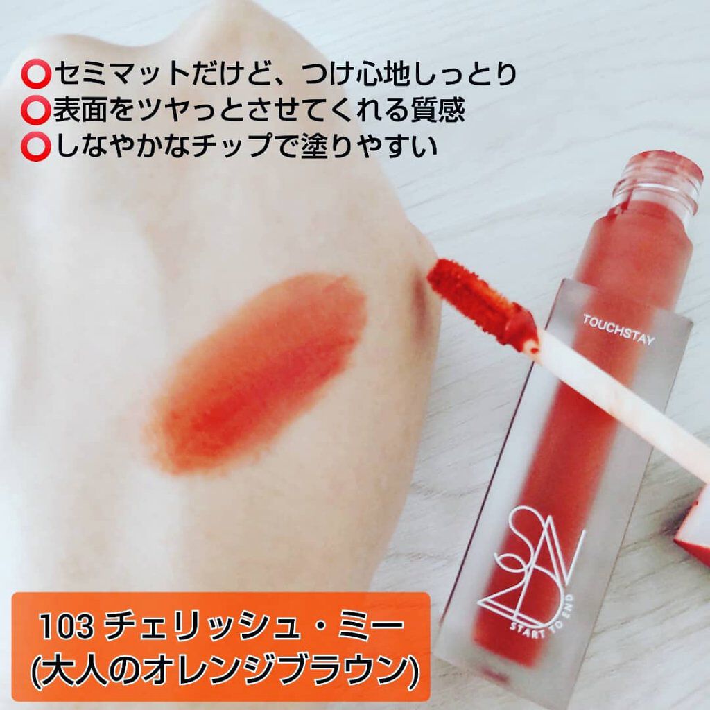 タッチステイリップティント/S2ND/リップティントを使ったクチコミ（2枚目）