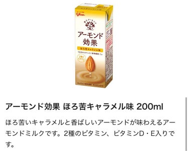 アーモンド効果 香ばしコーヒー 200ml/グリコ/ドリンクの画像