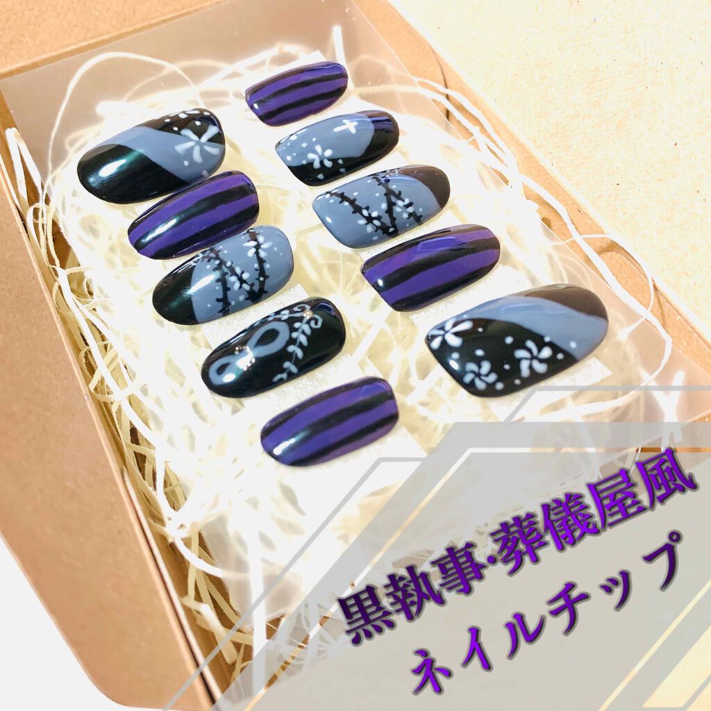 Naility ステップレスジェル Naility を使った口コミ 黒執事 葬儀屋風ネイルチップつくったよ 推 By 紫乃龍雅 Dオタコスプレ系踊り手 乾燥肌 代後半 Lips