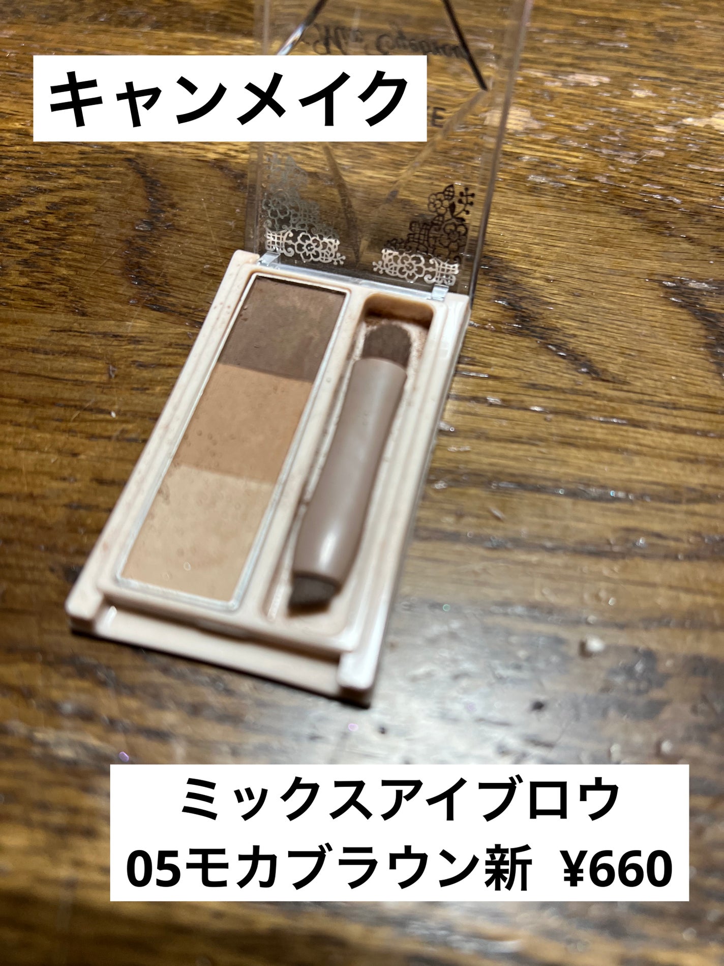 ミックスアイブロウ/キャンメイク/パウダーアイブロウを使ったクチコミ(1枚目)