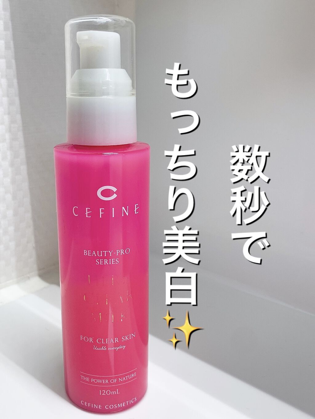 ハーブクリアミルク/セフィーヌ/ピーリングを使ったクチコミ（1枚目）