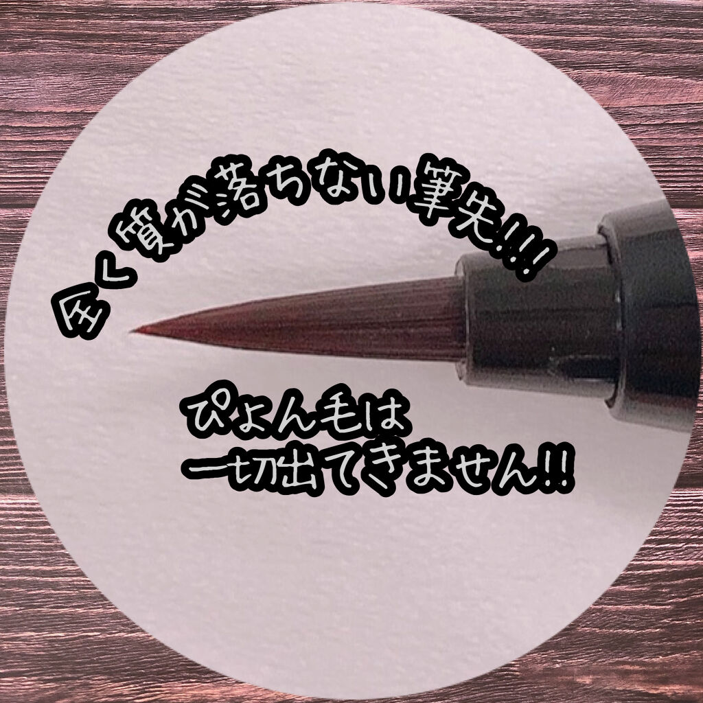 NOR.(ノール) AIRFIT LINER バーガンディ/NOR./リキッドアイライナーを使ったクチコミ（2枚目）