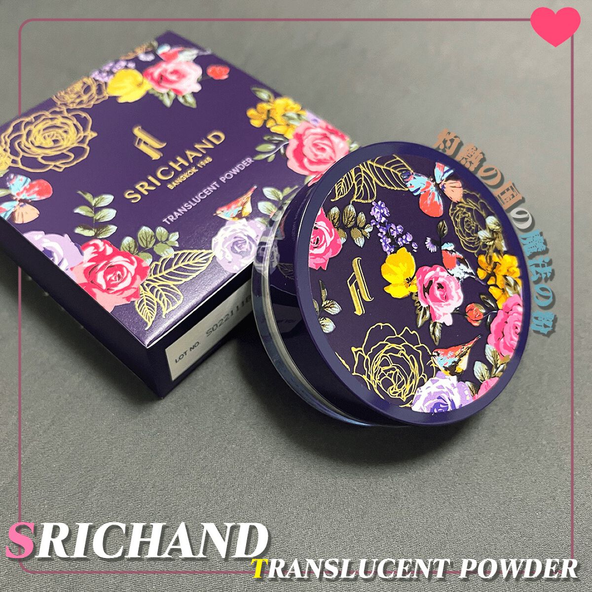 トランスルーセントパウダー/SRICHAND/ルースパウダーを使ったクチコミ（1枚目）