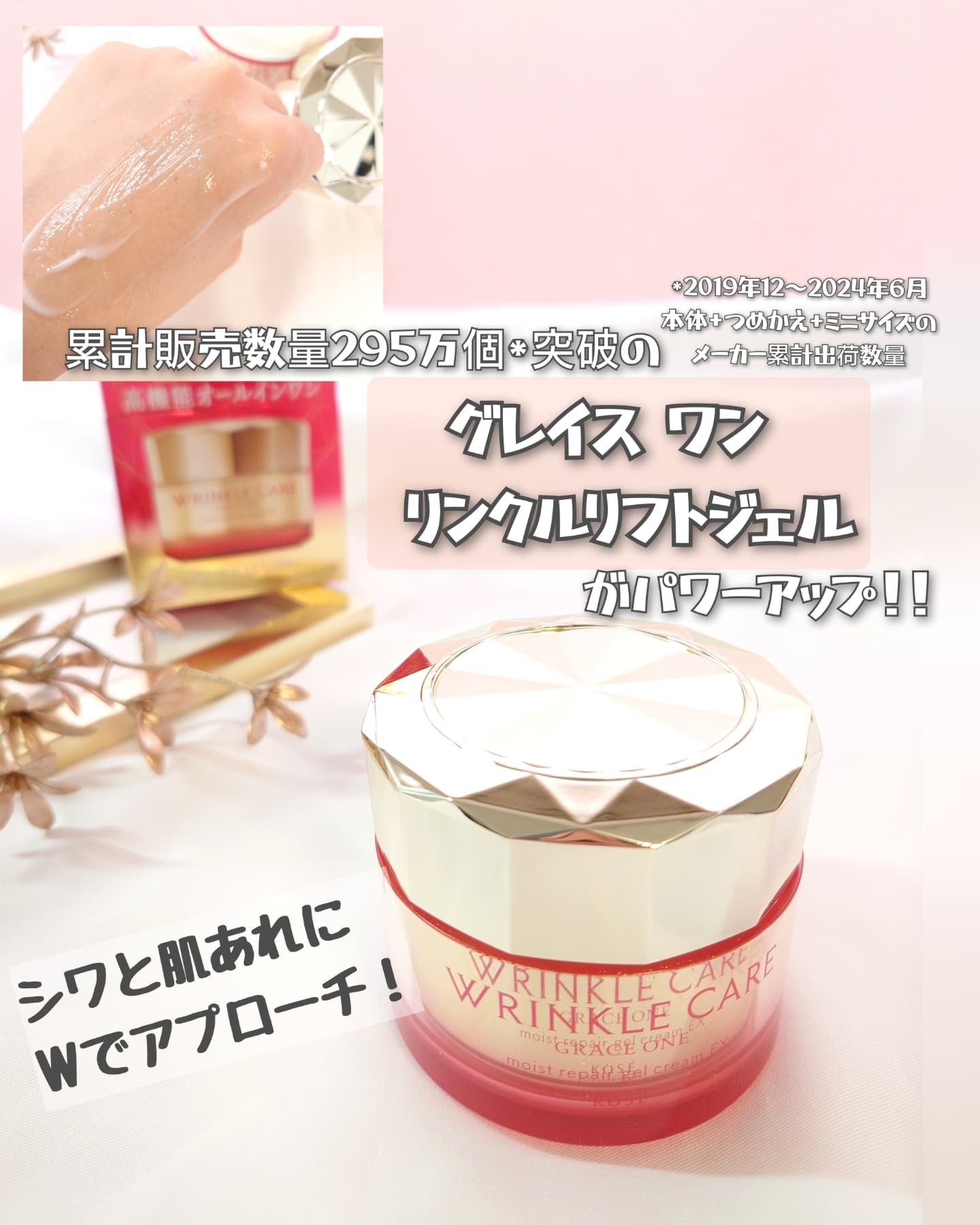 グレイスワン リンクルケア　リンクルリフトジェル【医薬部外品】/グレイスワン/オールインワン化粧品を使ったクチコミ（1枚目）