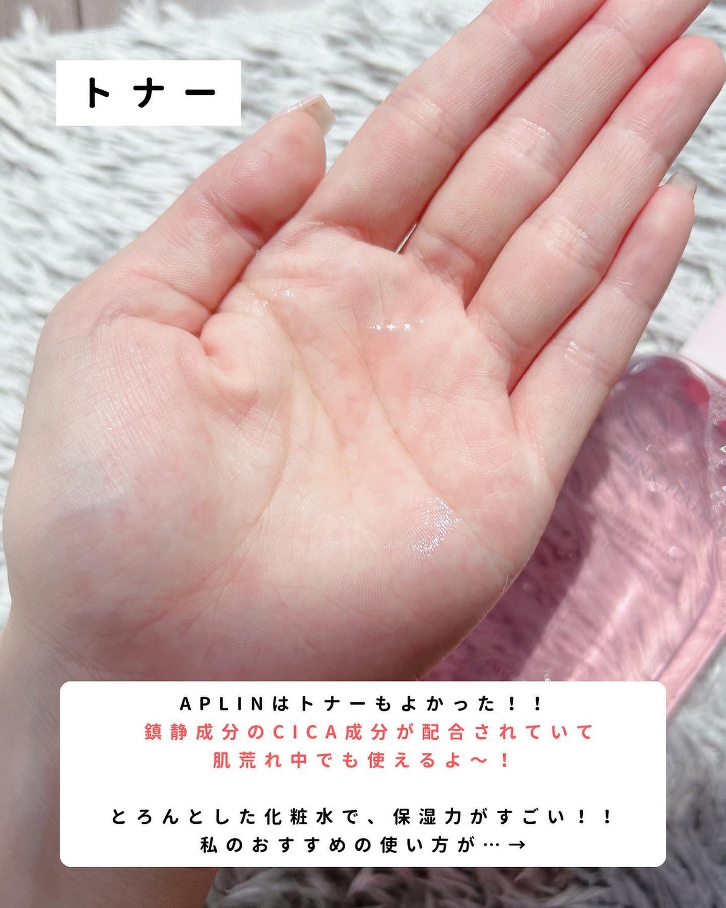 ピンクティーツリートナー/APLIN/化粧水を使ったクチコミ(4枚目)