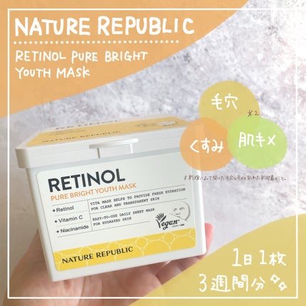 キューブマスク レチノール/ネイチャーリパブリック/シートマスク・パックを使ったクチコミ(1枚目)