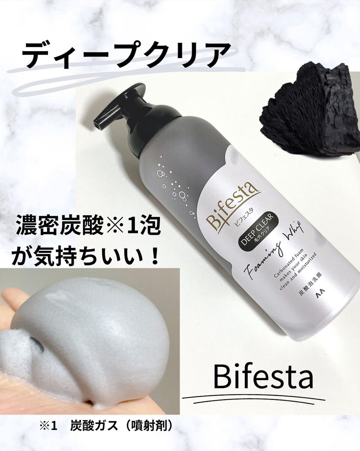 泡洗顔 ディープクリア/ビフェスタ/泡洗顔を使ったクチコミ(1枚目)