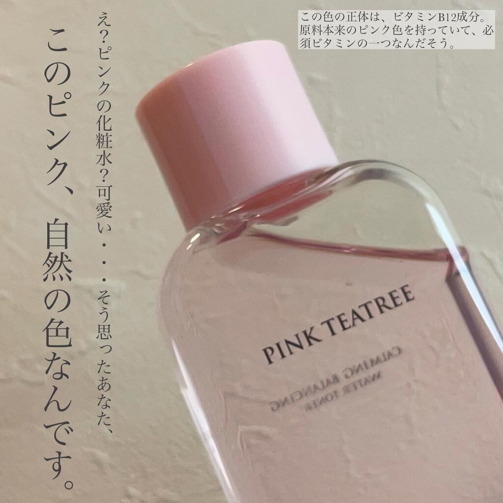ピンクティーツリートナー/APLIN/化粧水を使ったクチコミ（2枚目）