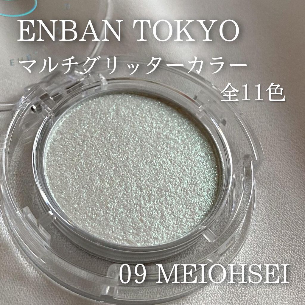 マルチグリッターカラー/ENBAN TOKYO/単色アイシャドウを使ったクチコミ（2枚目）