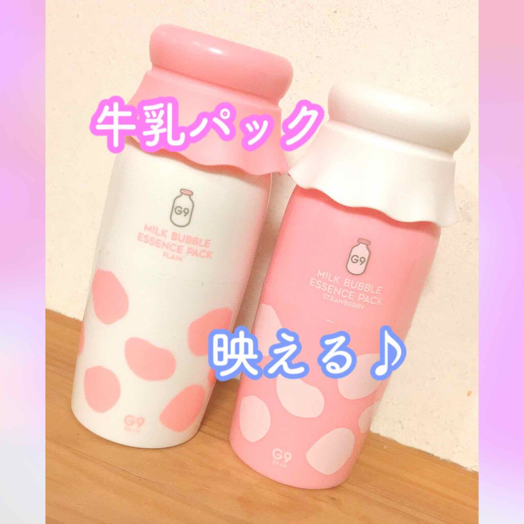 MILK BUBBLE ESSENCE PACK ＃PLAIN/G9SKIN/美容液を使ったクチコミ（1枚目）