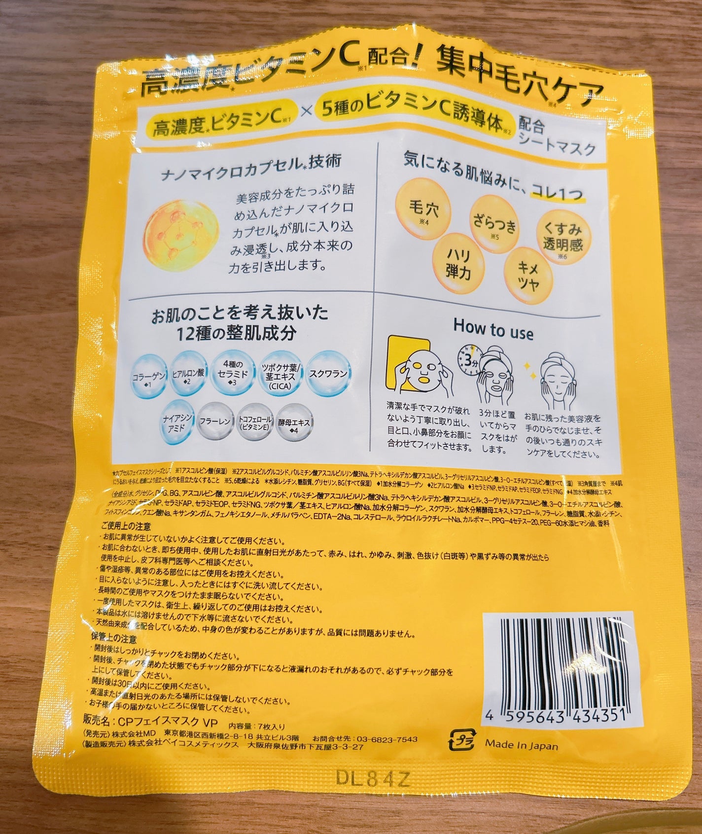 CPフェイスマスク V/カプセルセラム/シートマスク・パックを使ったクチコミ(3枚目)