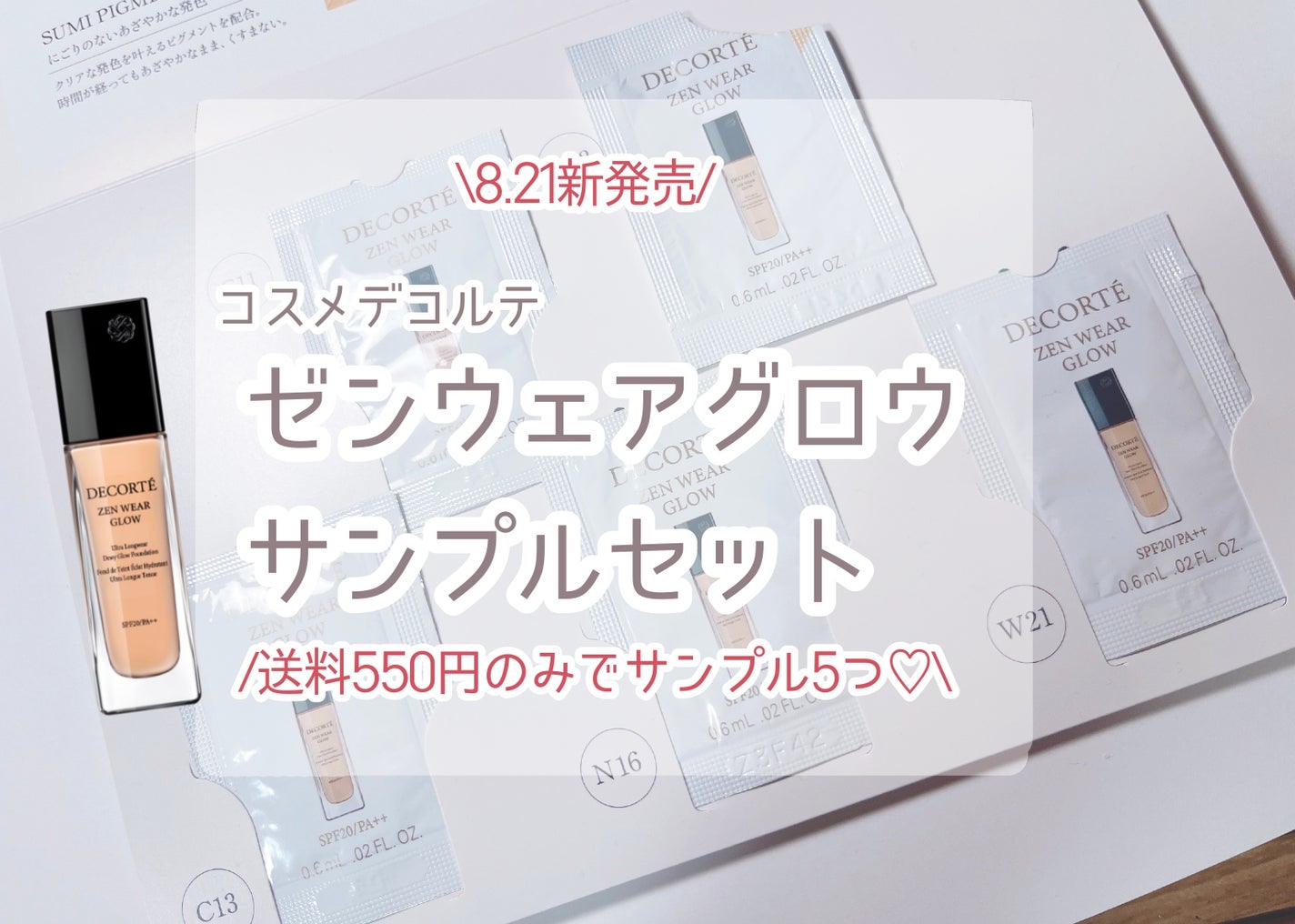 ゼン ウェア グロウ/DECORTÉ/リキッドファンデーションを使ったクチコミ(1枚目)