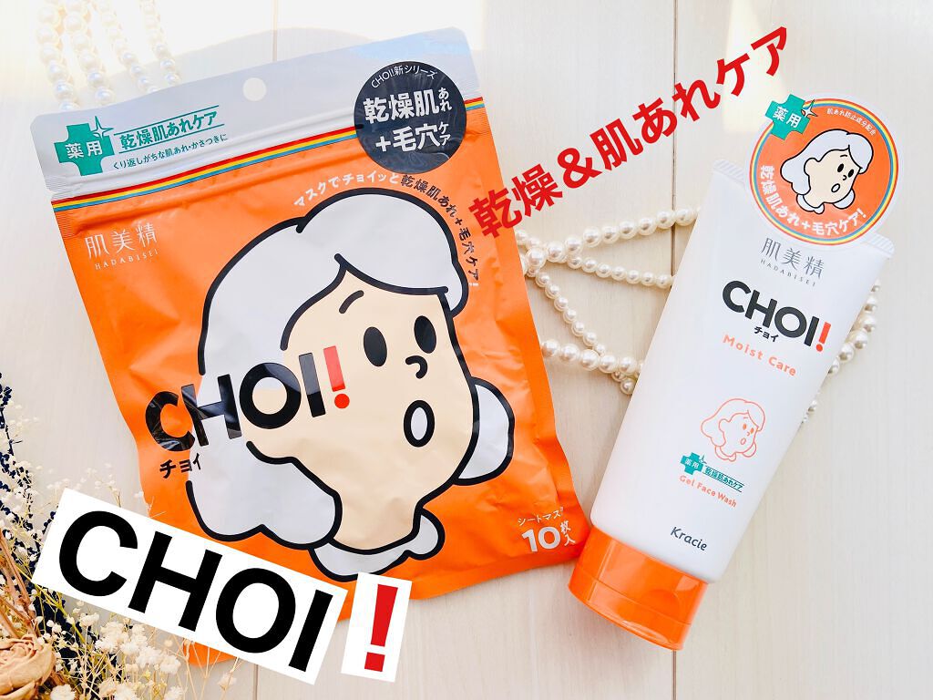 肌美精 CHOIマスク 薬用乾燥肌あれケア/肌美精/シートマスク・パックを使ったクチコミ（1枚目）