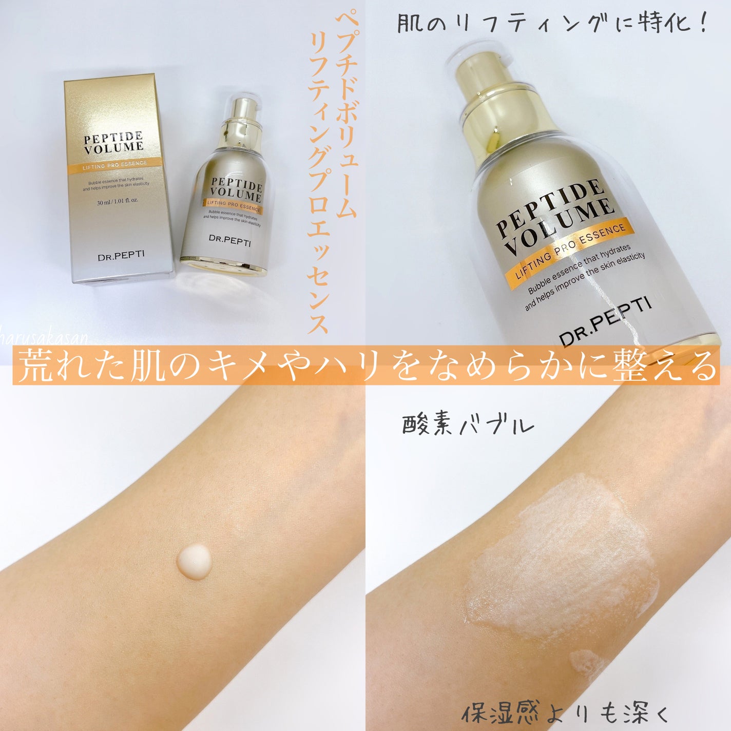 ペプチド ボリューム マスター エッセンス/DR.PEPTI/美容液を使ったクチコミ(4枚目)