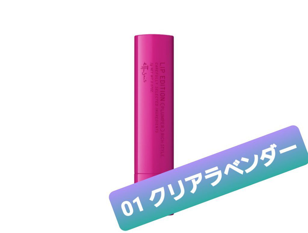 エテュセ リップエディション(プランパー)リッチスタイル/ヘルシースタイル/ettusais/リップケアを使ったクチコミ(2枚目)