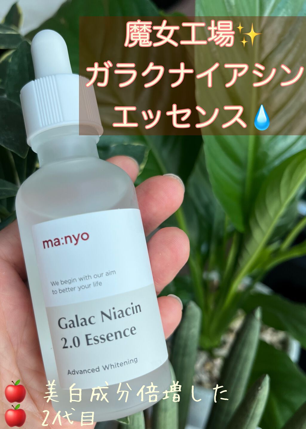 ガラクナイアシン2.0エッセンス/manyo/美容液を使ったクチコミ(1枚目)