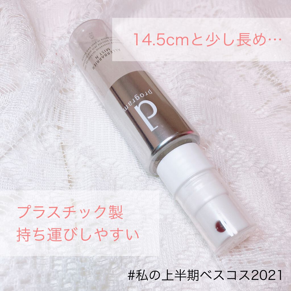 アレルバリア ミスト/d プログラム/ミスト状化粧水を使ったクチコミ（2枚目）