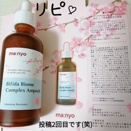 ビフィダバイオームコンプレックスセラム/manyo/美容液を使ったクチコミ(1枚目)