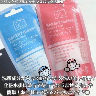 マジックバブルエッセンスパックMINI/BAKER7/シートマスク・パックを使ったクチコミ（2枚目）