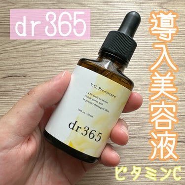 V.C. プレエッセンス/dr365/美容液を使ったクチコミ（1枚目）