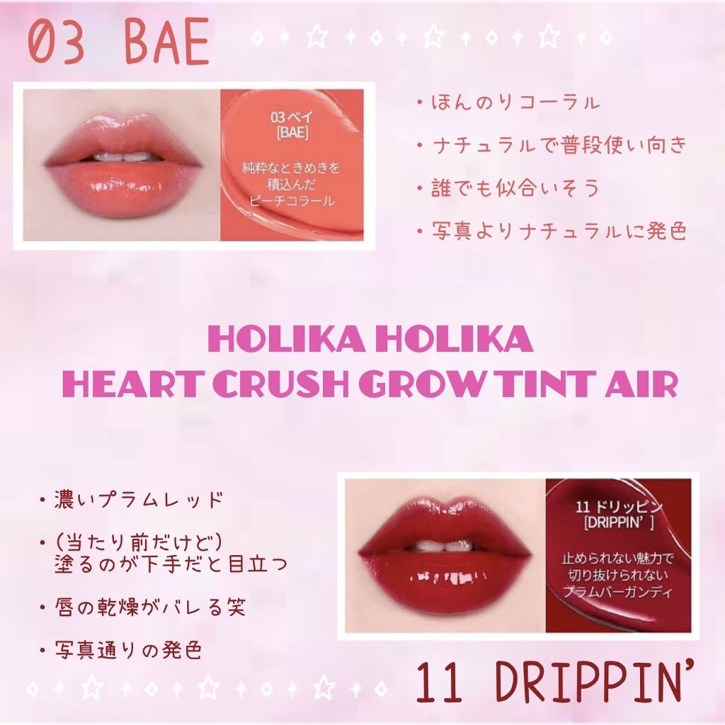 ホリカホリカ ハートクラッシュグローティントエアー 03 ベイ/HOLIKA HOLIKA/リップティントを使ったクチコミ（2枚目）