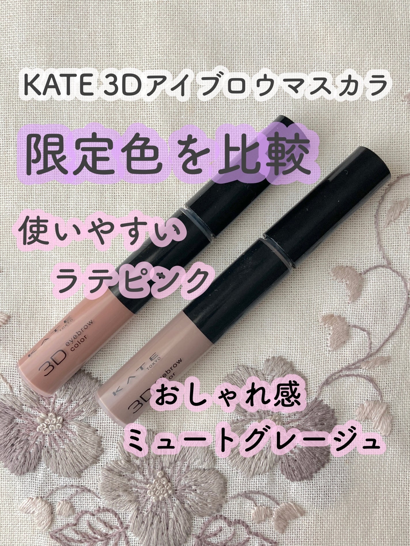 3DアイブロウカラーN/KATE/眉マスカラを使ったクチコミ(1枚目)