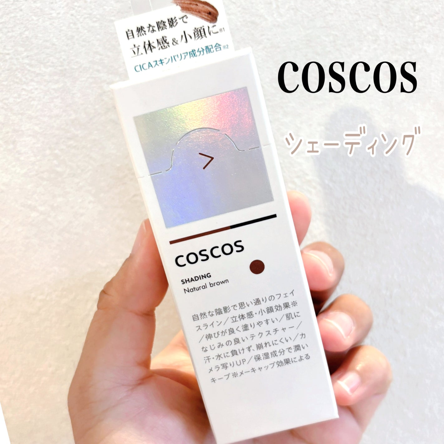 シェーディング/COSCOS/シェーディングを使ったクチコミ(1枚目)