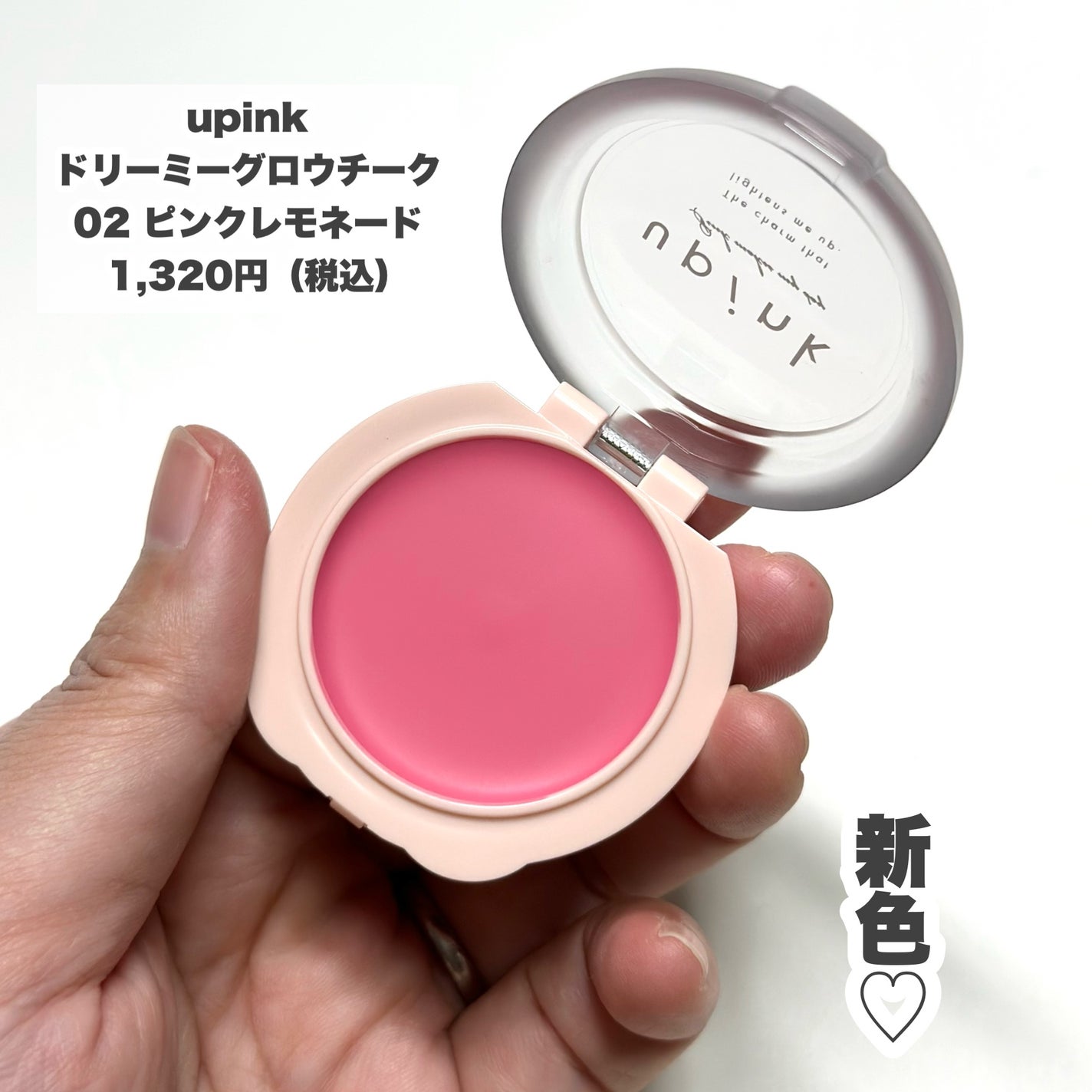 ドリーミーグロウチーク /upink/ジェル・クリームチークを使ったクチコミ(4枚目)