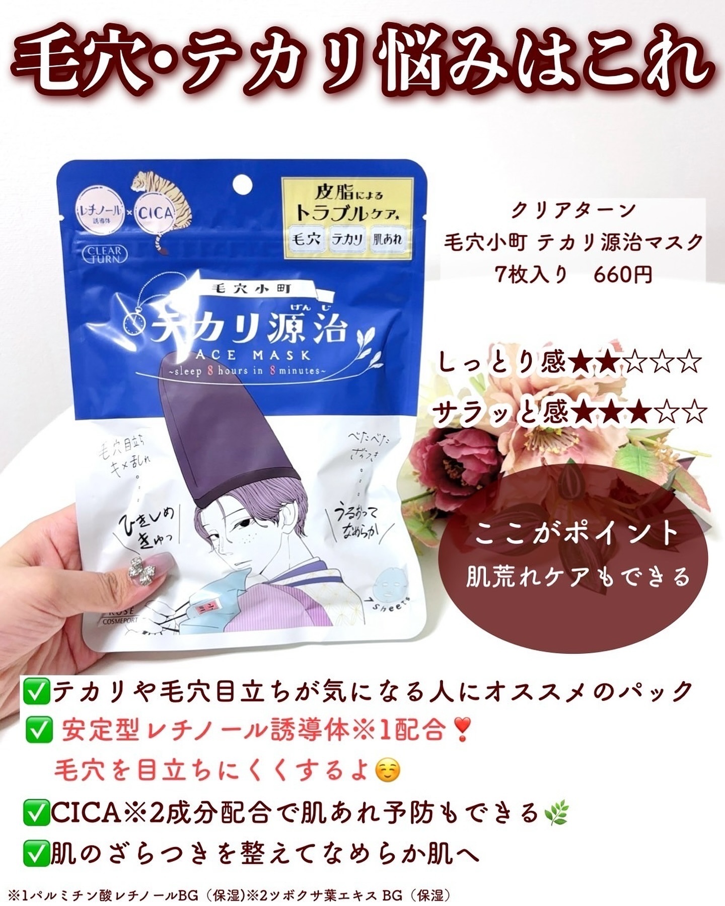 ごめんね素肌マスク｜クリアターンの口コミ - 【大人気シートマスク