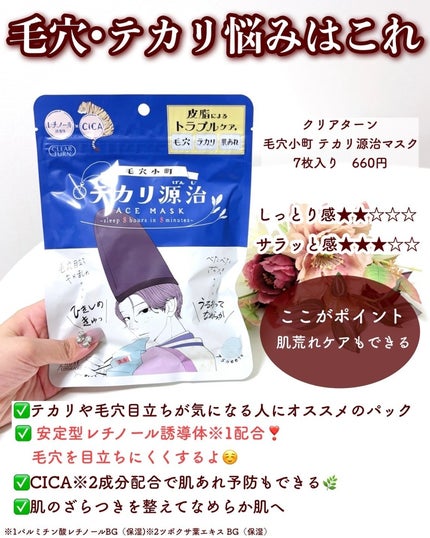 ごめんね素肌マスク/クリアターン/シートマスク・パックを使ったクチコミ(5枚目)